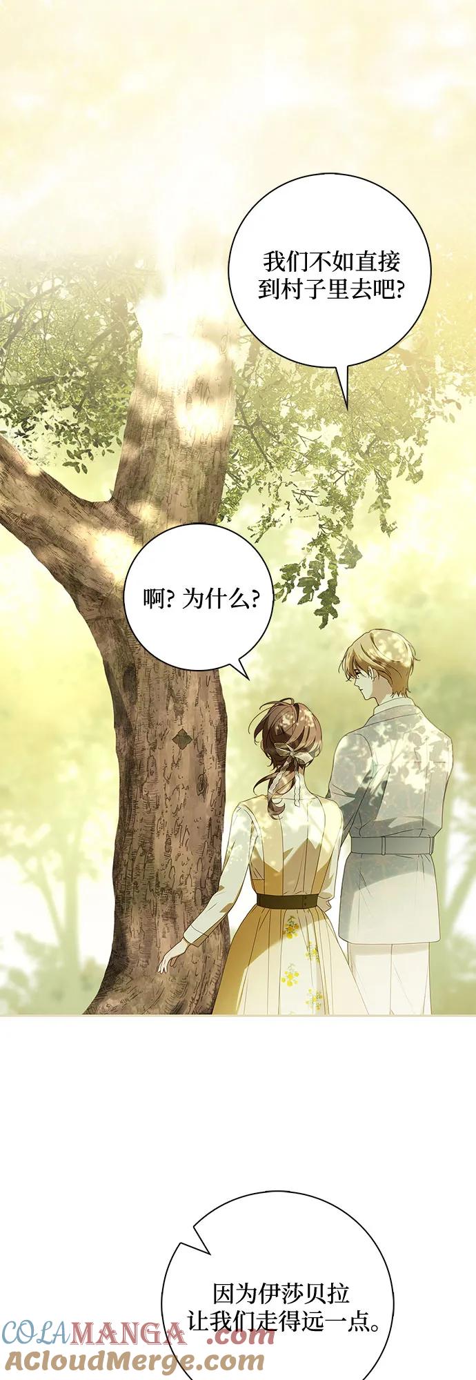 《伯爵家的神秘侍女》第27话 第34页