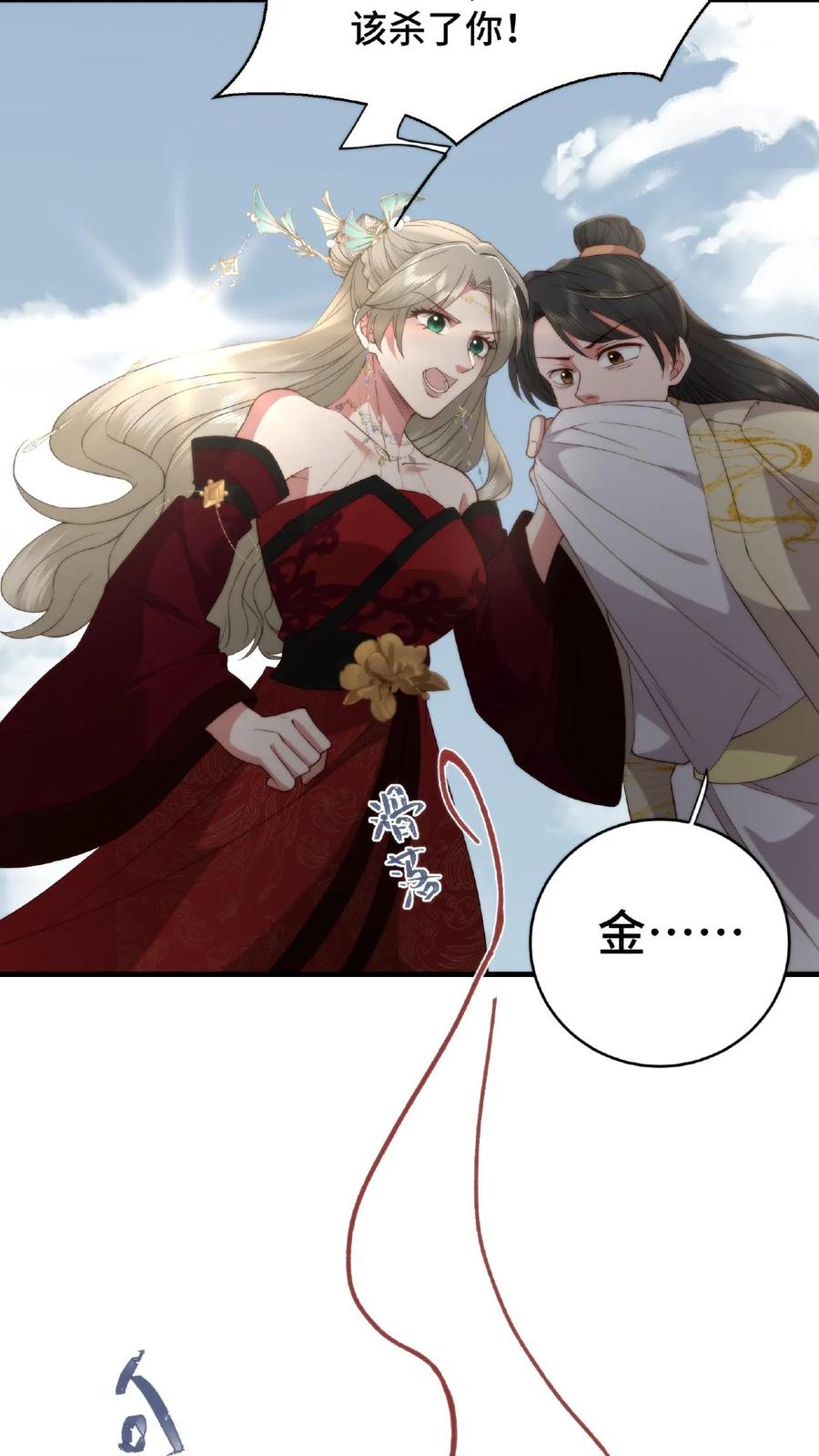 祖宗嫁到：病娇魔帝滚下榻 - 第52话 魔主气息 - 第28张图