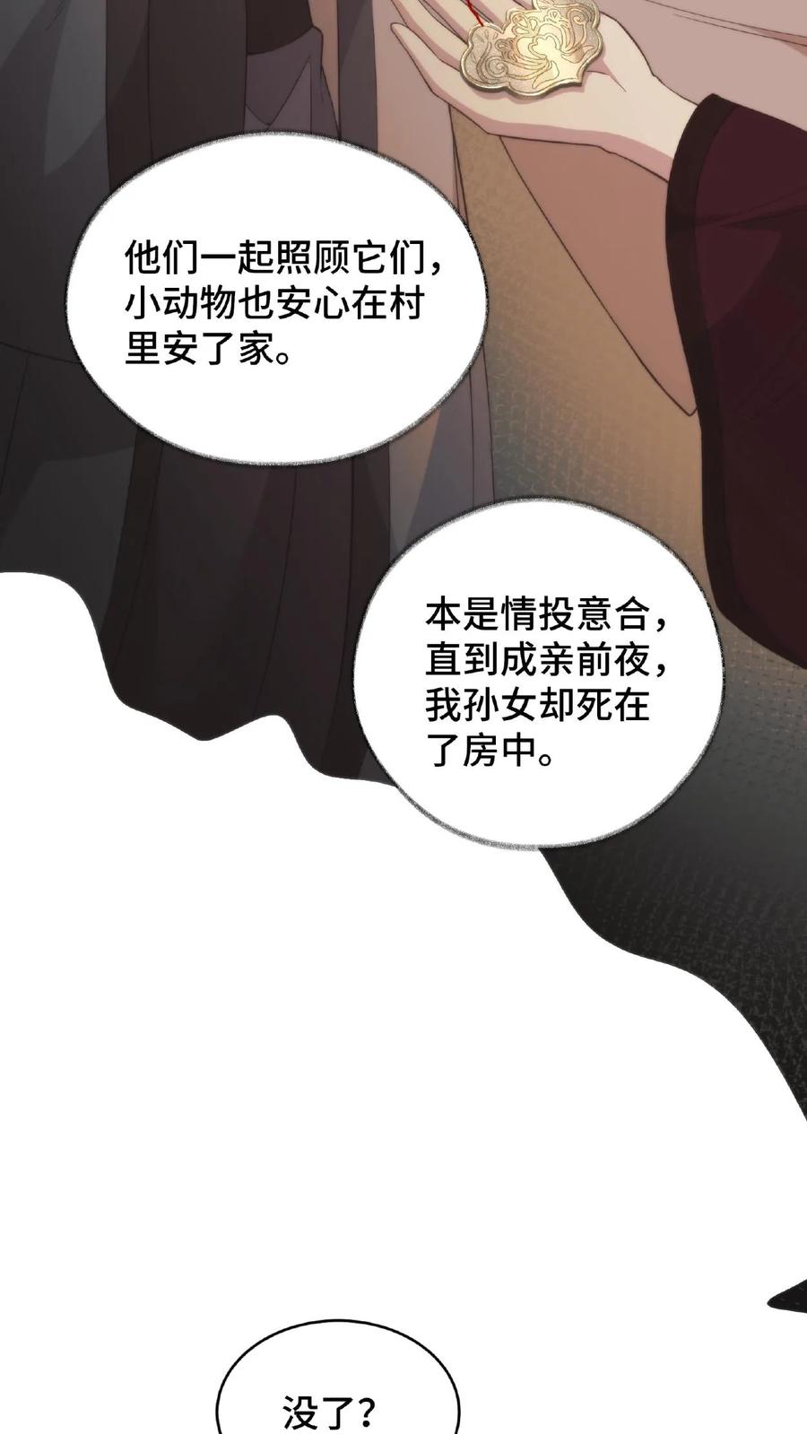 祖宗嫁到：病娇魔帝滚下榻 - 第52话 魔主气息 - 第20张图