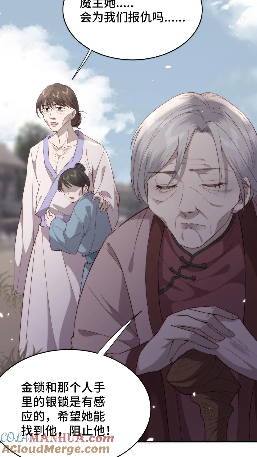 祖宗嫁到：病娇魔帝滚下榻 - 第52话 魔主气息 - 第25张图