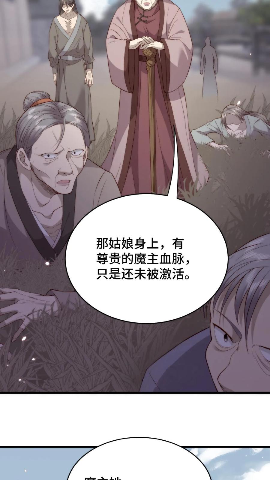 祖宗嫁到：病娇魔帝滚下榻 - 第52话 魔主气息 - 第24张图