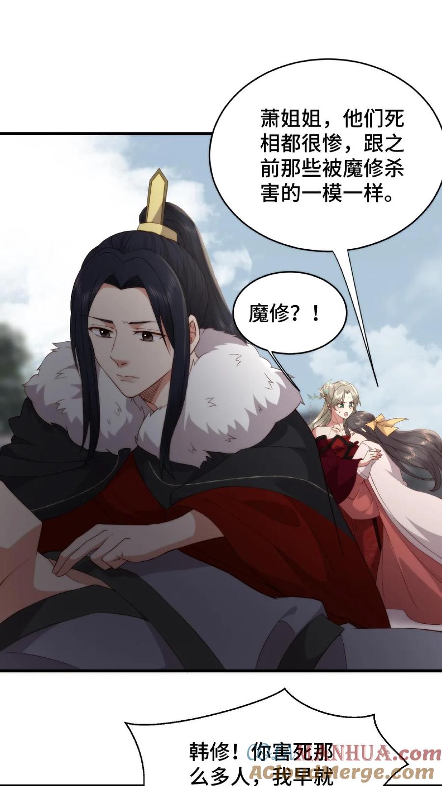 祖宗嫁到：病娇魔帝滚下榻 - 第52话 魔主气息 - 第27张图