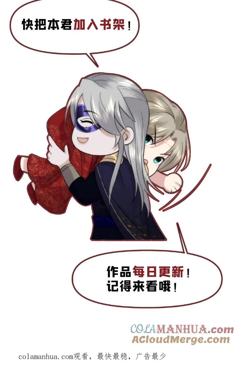 祖宗嫁到：病娇魔帝滚下榻 - 第52话 魔主气息 - 第31张图