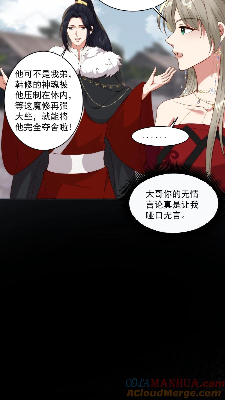 祖宗嫁到：病娇魔帝滚下榻 - 第53话 宋璇作死 - 第5张图