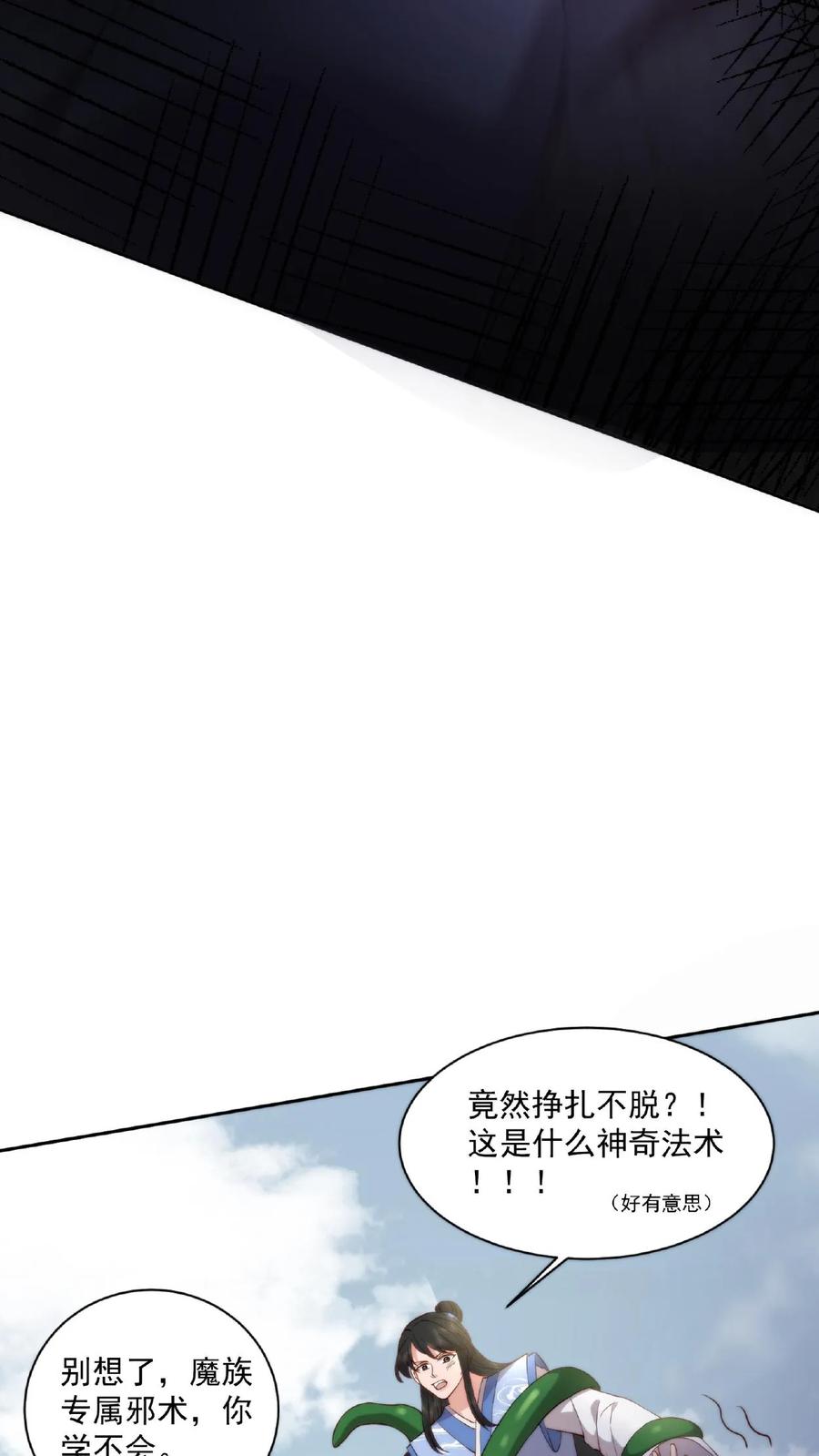 祖宗嫁到：病娇魔帝滚下榻 - 第53话 宋璇作死 - 第8张图