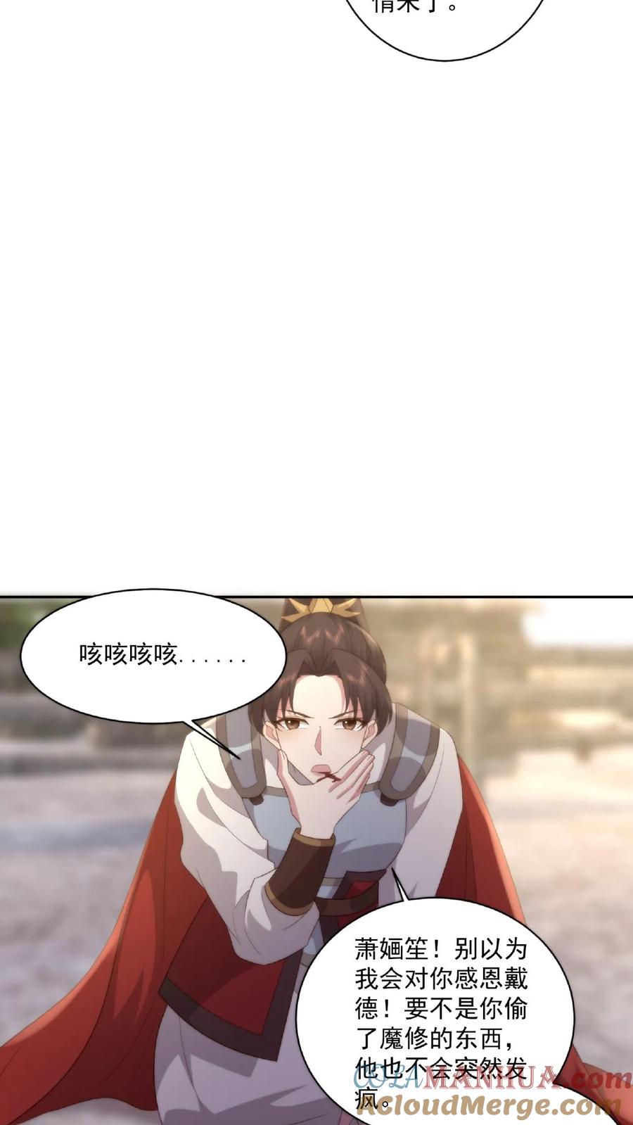 祖宗嫁到：病娇魔帝滚下榻 - 第53话 宋璇作死 - 第19张图