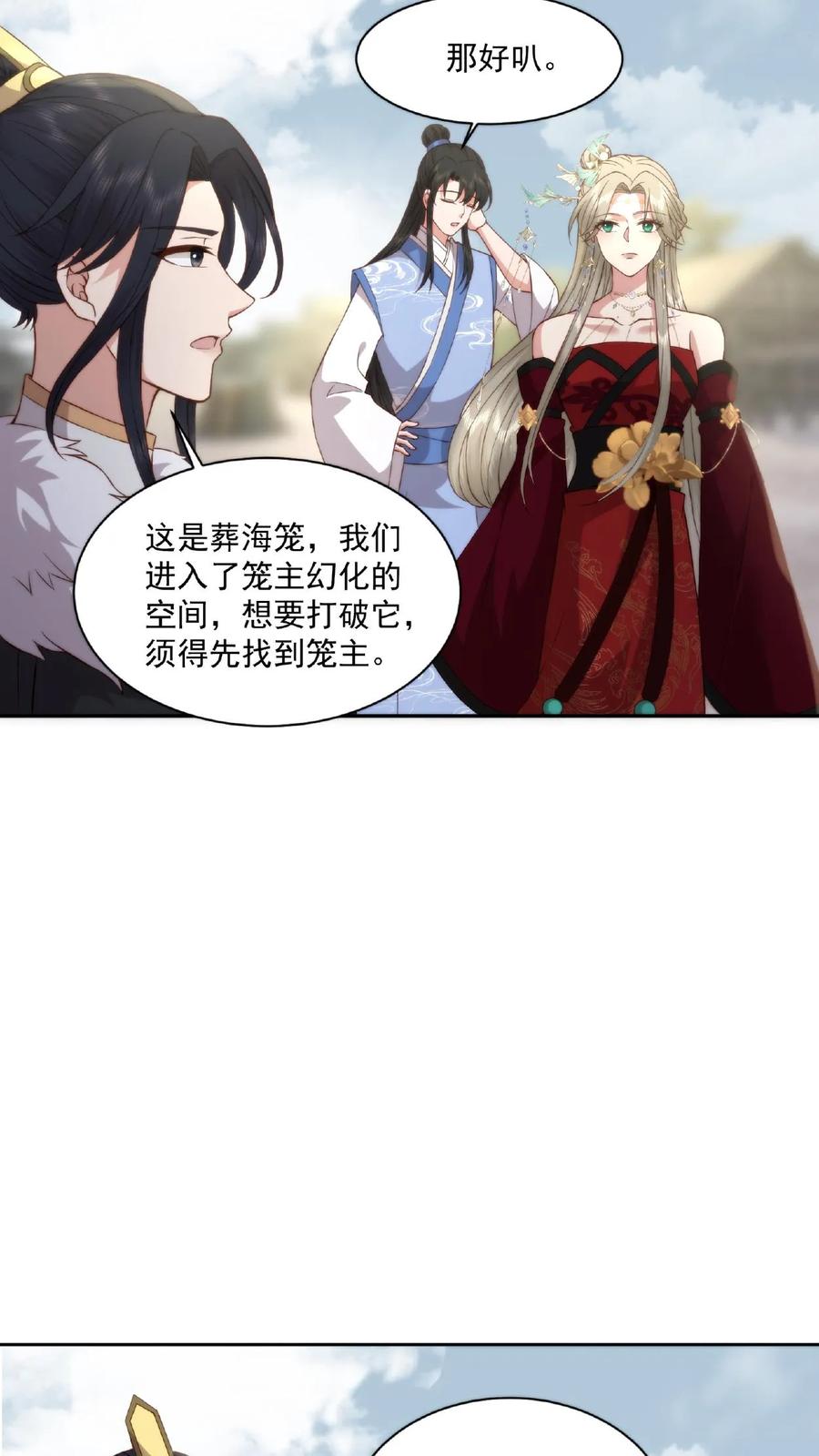 祖宗嫁到：病娇魔帝滚下榻 - 第53话 宋璇作死 - 第16张图