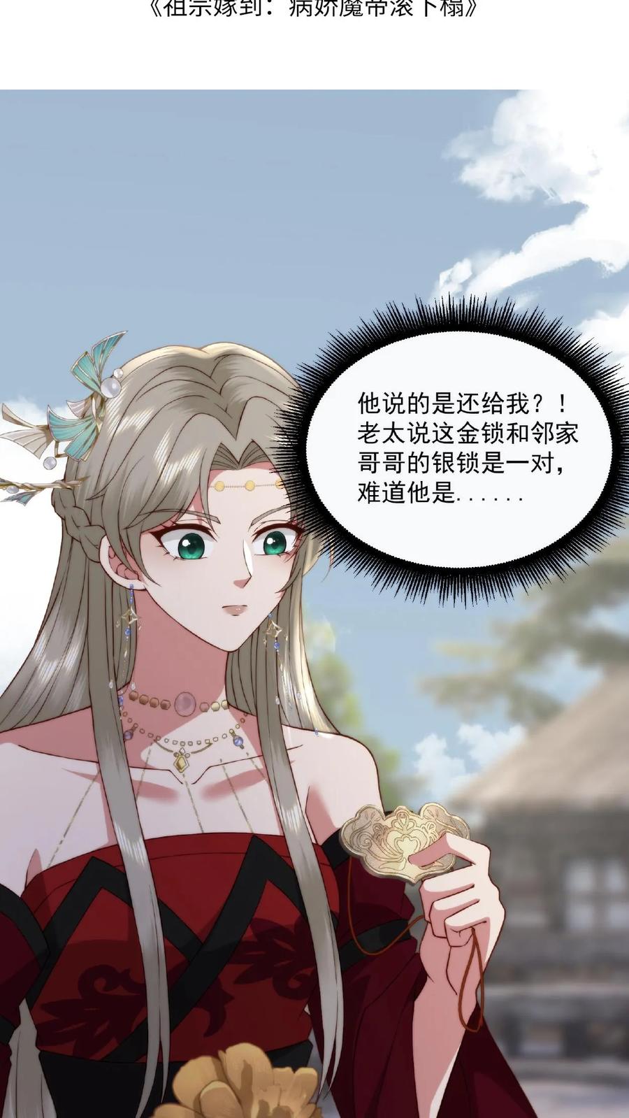 祖宗嫁到：病娇魔帝滚下榻 - 第53话 宋璇作死 - 第2张图