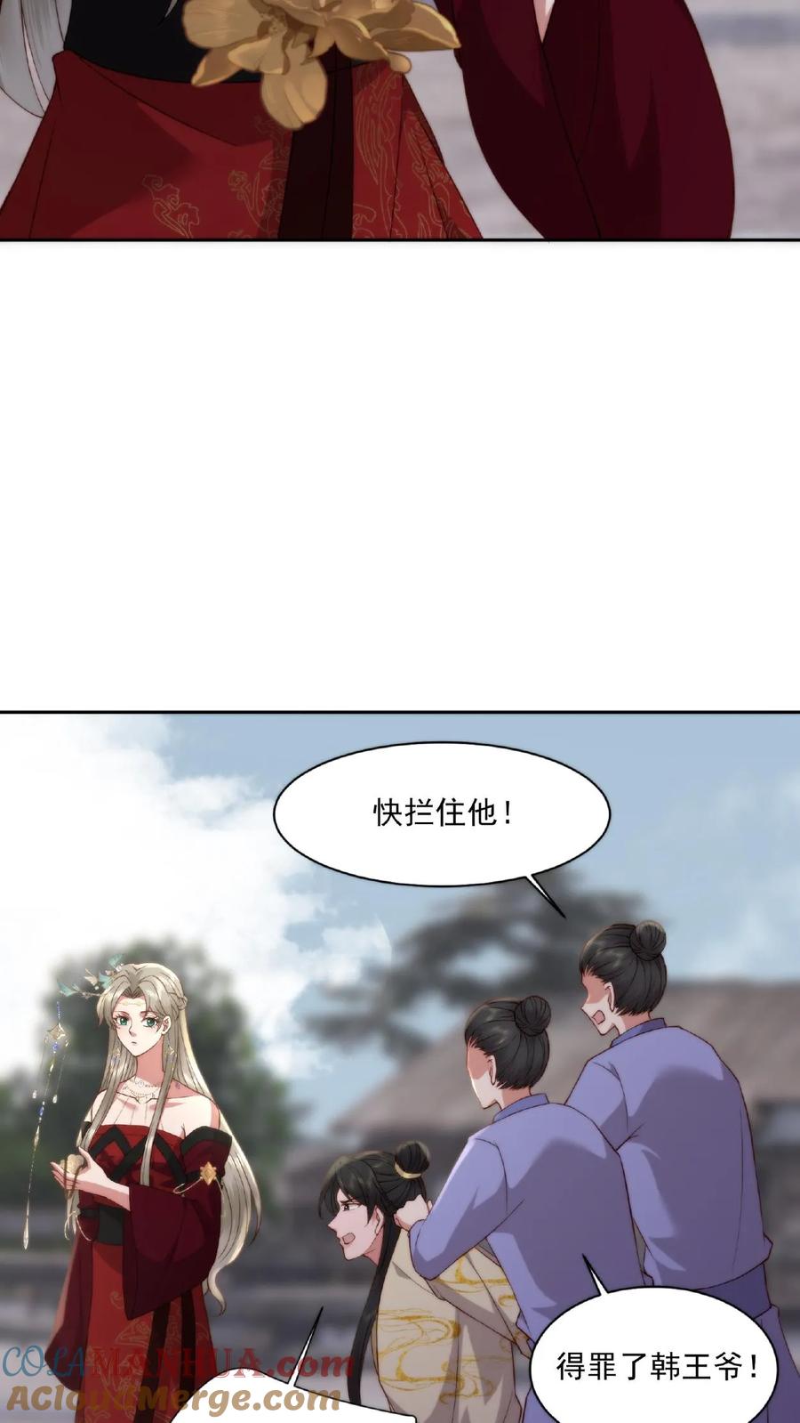 祖宗嫁到：病娇魔帝滚下榻 - 第53话 宋璇作死 - 第3张图