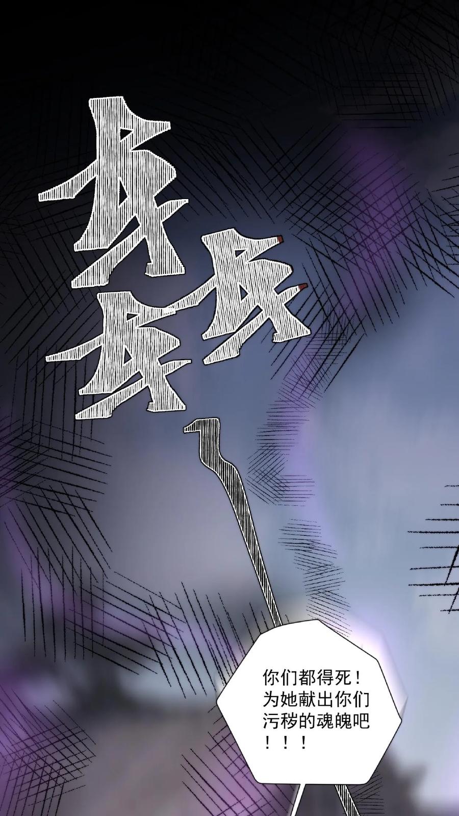 祖宗嫁到：病娇魔帝滚下榻 - 第53话 宋璇作死 - 第6张图