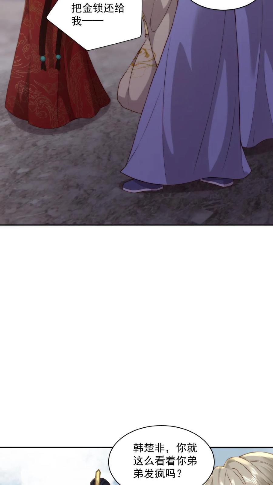 祖宗嫁到：病娇魔帝滚下榻 - 第53话 宋璇作死 - 第4张图