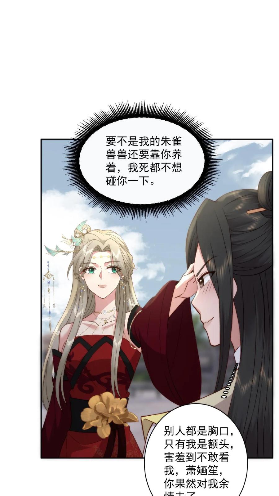 祖宗嫁到：病娇魔帝滚下榻 - 第53话 宋璇作死 - 第18张图