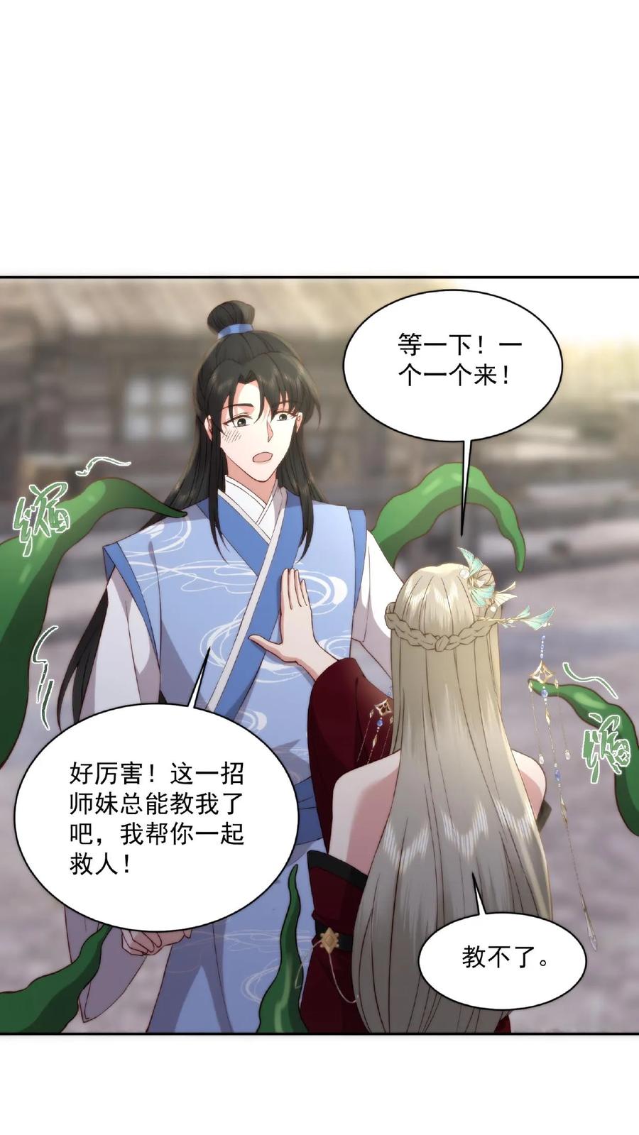 祖宗嫁到：病娇魔帝滚下榻 - 第53话 宋璇作死 - 第14张图