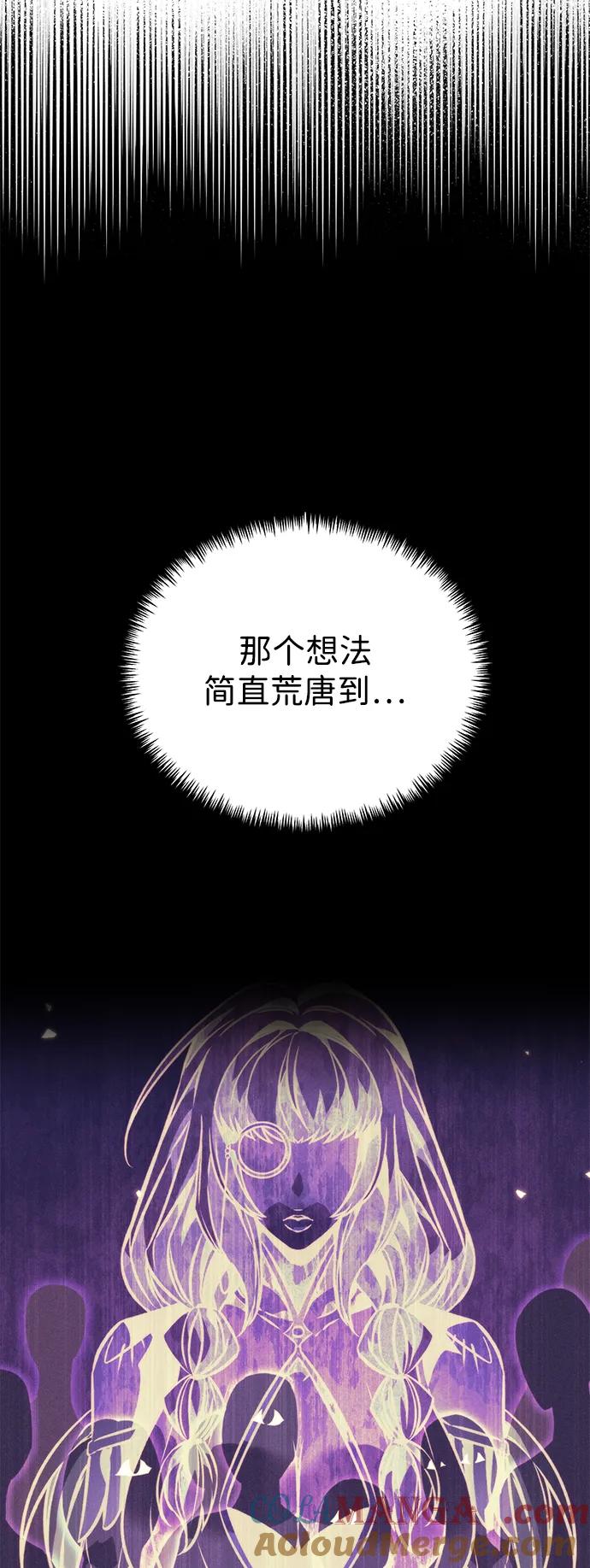 《转生座》第59话 剧变（2） 第81页
