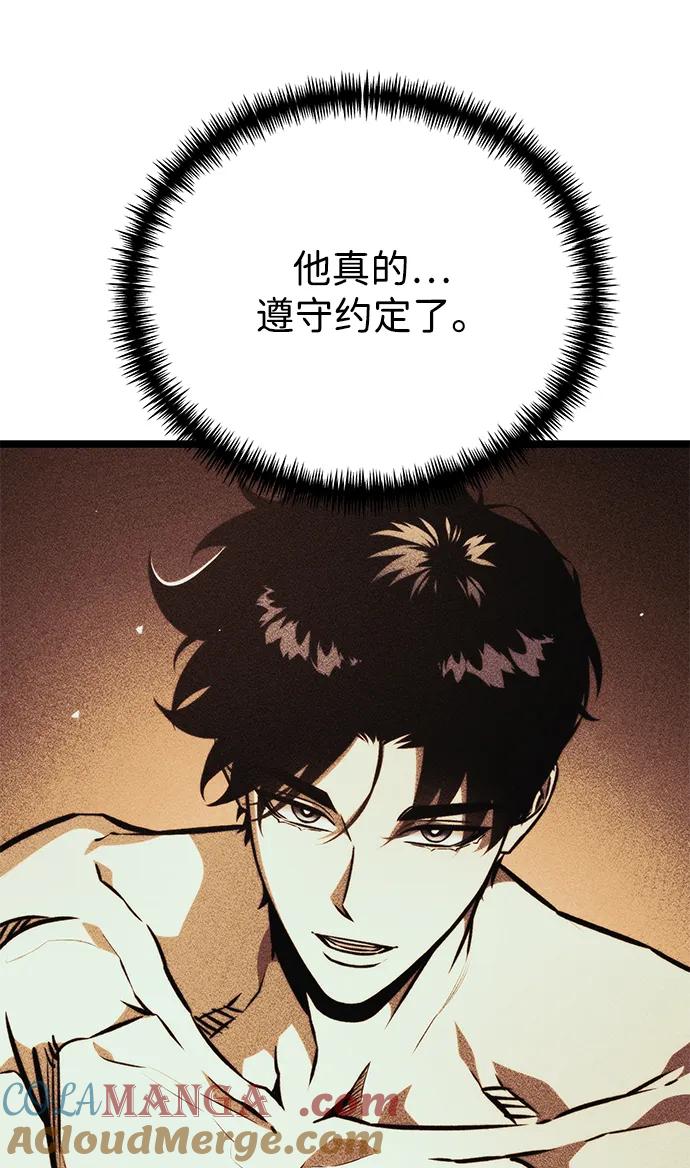 《转生座》第59话 剧变（2） 第85页