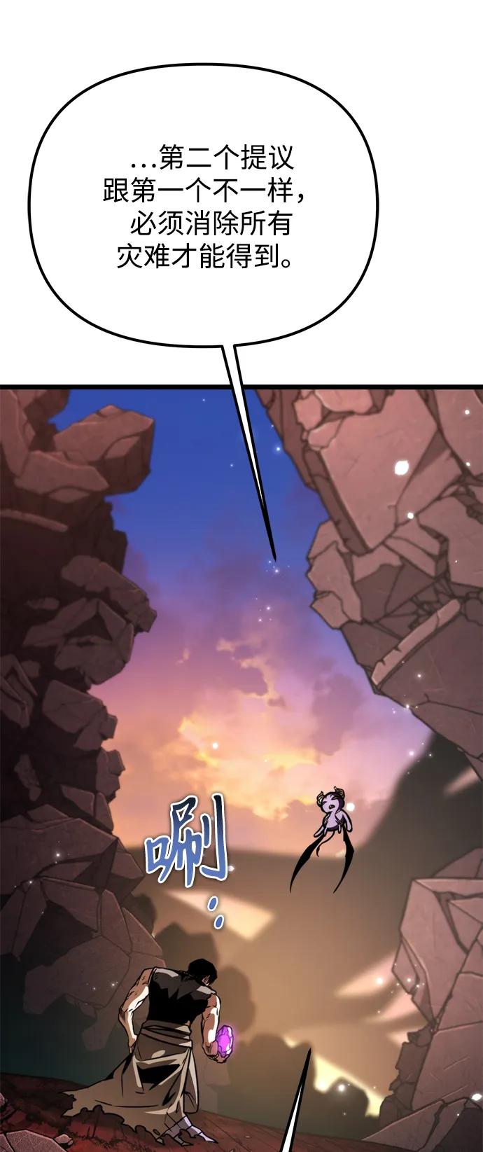 《转生座》第61话 提议 第96页