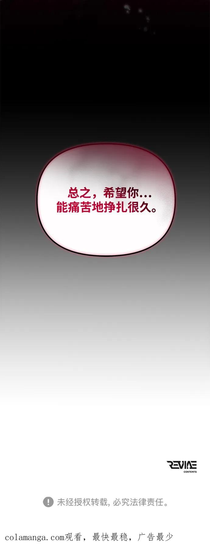 《转生座》第61话 提议 第104页