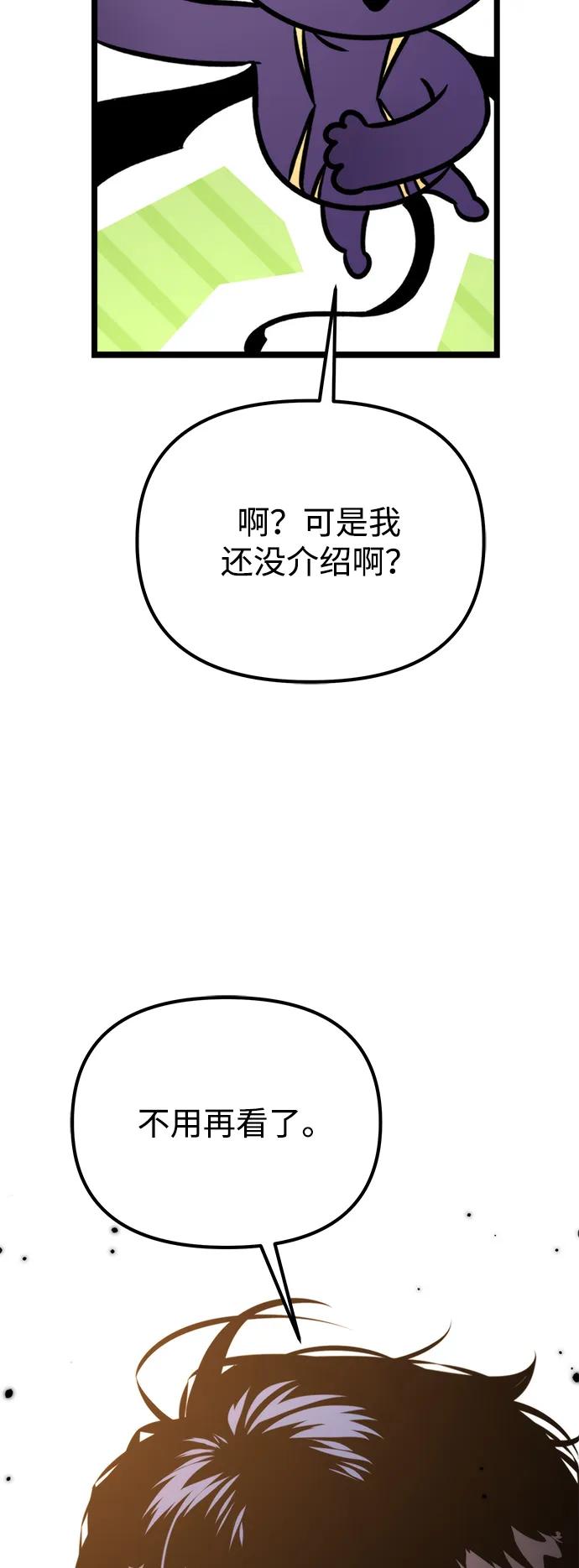 《转生座》第61话 提议 第94页