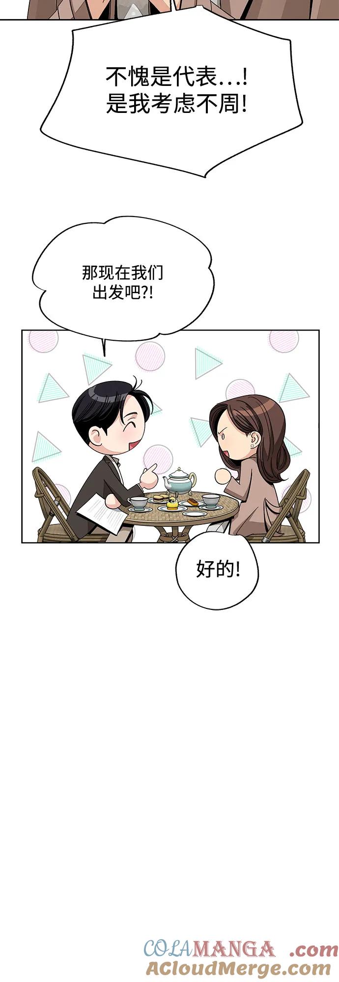 《利夑的恋爱》第68话 第28页