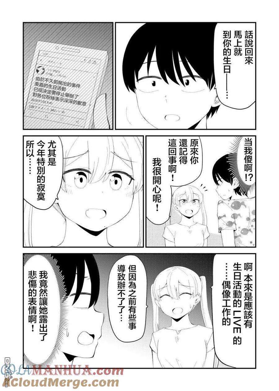 《偶像与死宅的理想关系》第61话 第4页