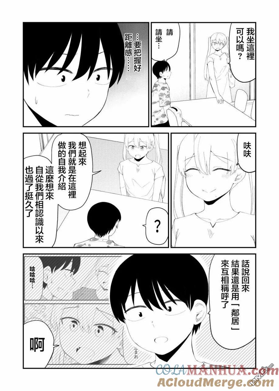 《偶像与死宅的理想关系》第61话 第3页