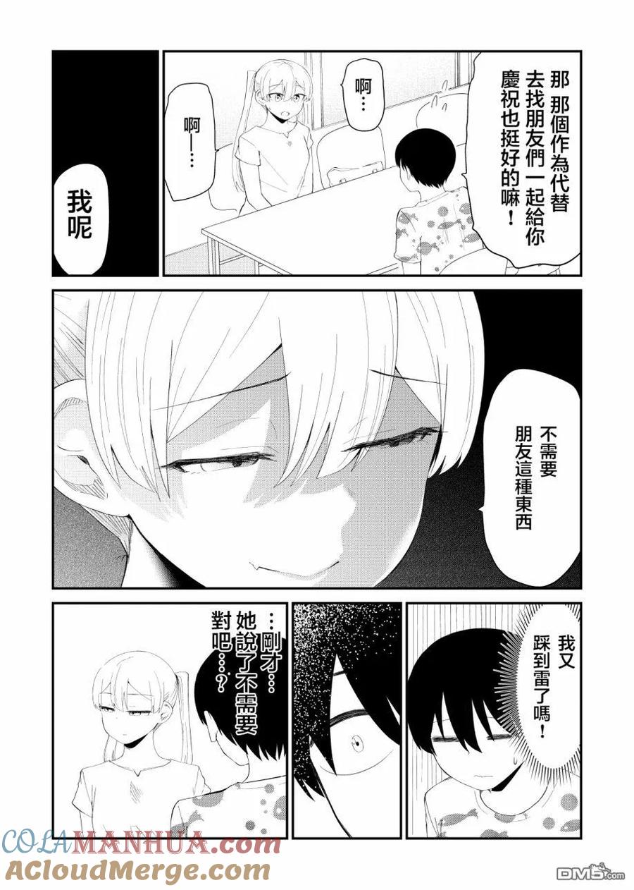 《偶像与死宅的理想关系》第61话 第5页