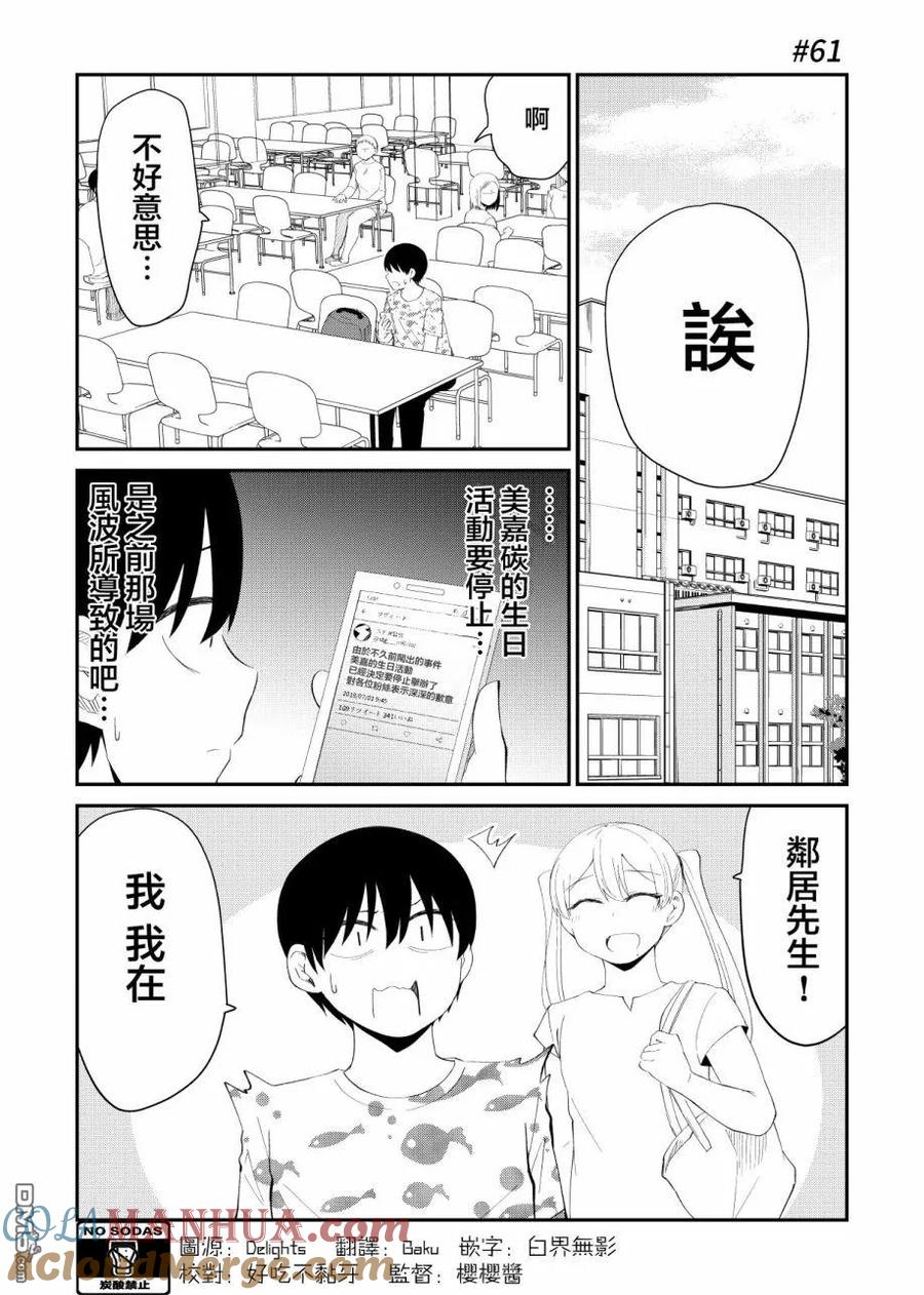 《偶像与死宅的理想关系》第61话 第2页