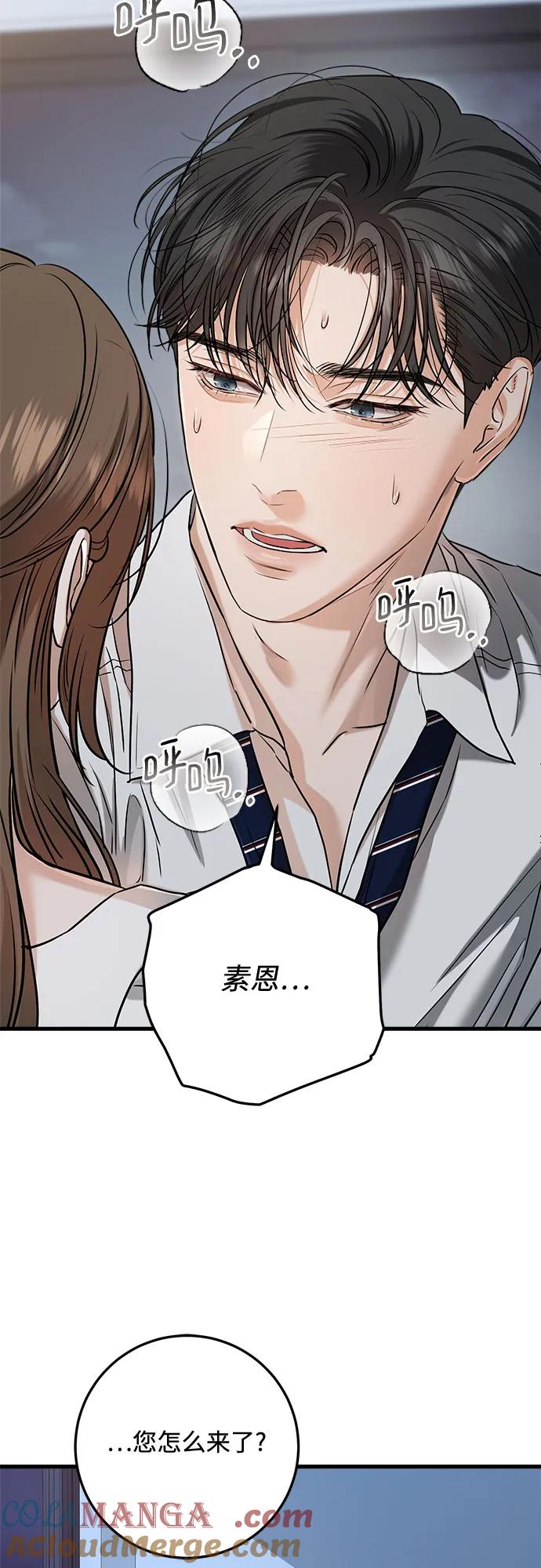 《只想让你坠落》第83话 第43页