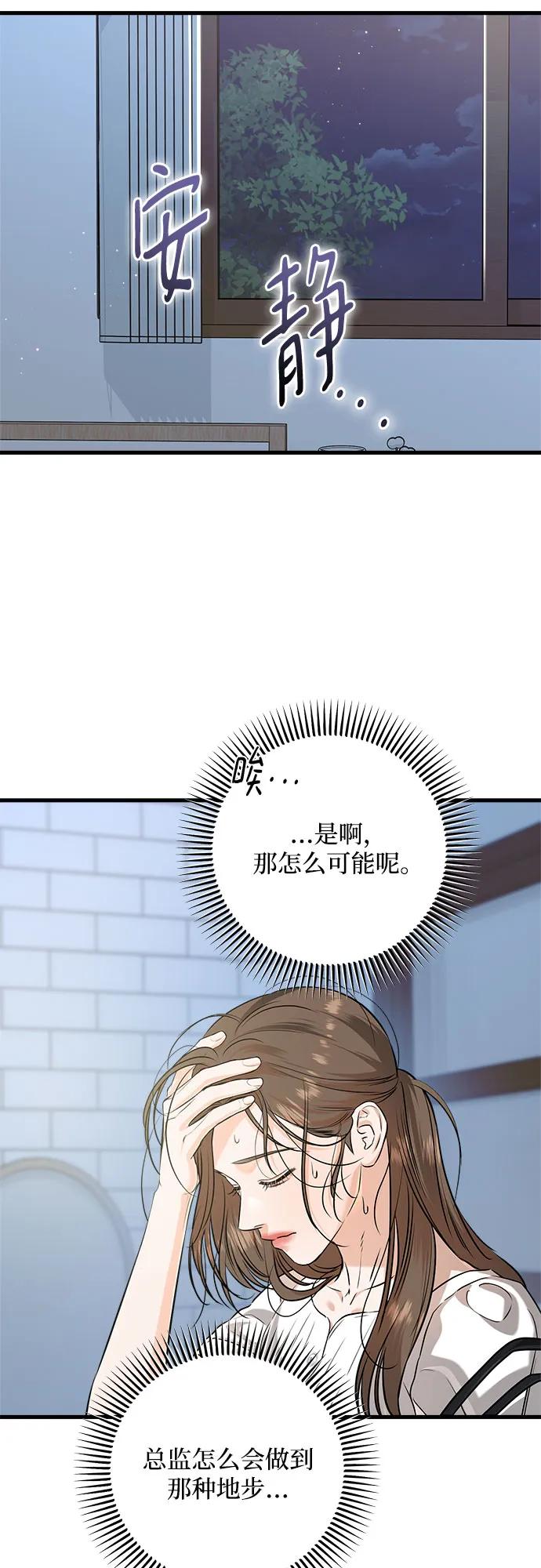 《只想让你坠落》第83话 第39页