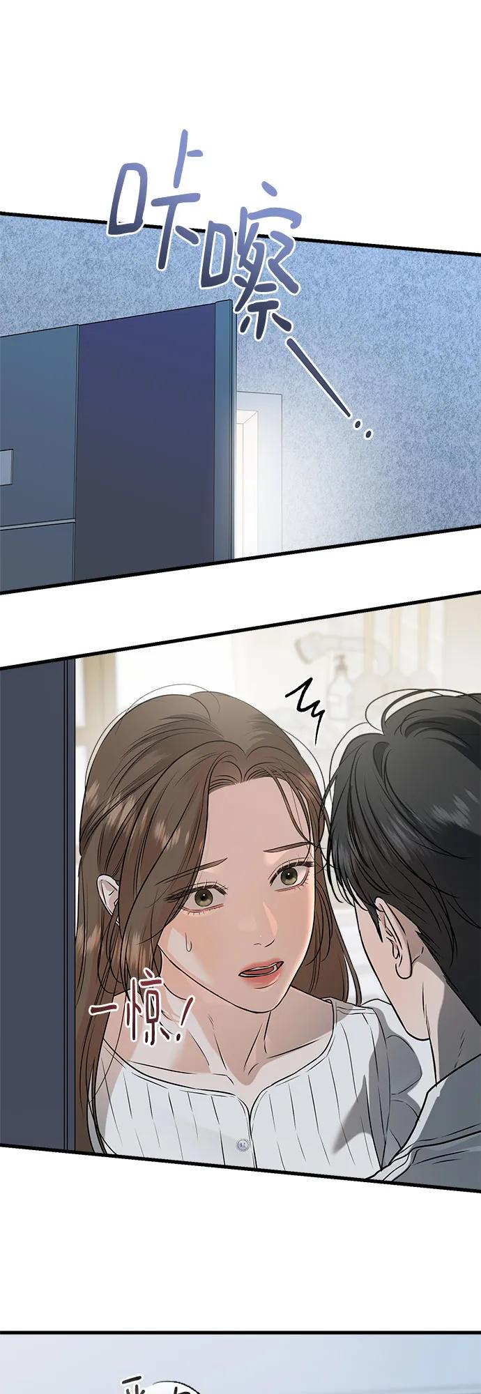 《只想让你坠落》第83话 第42页