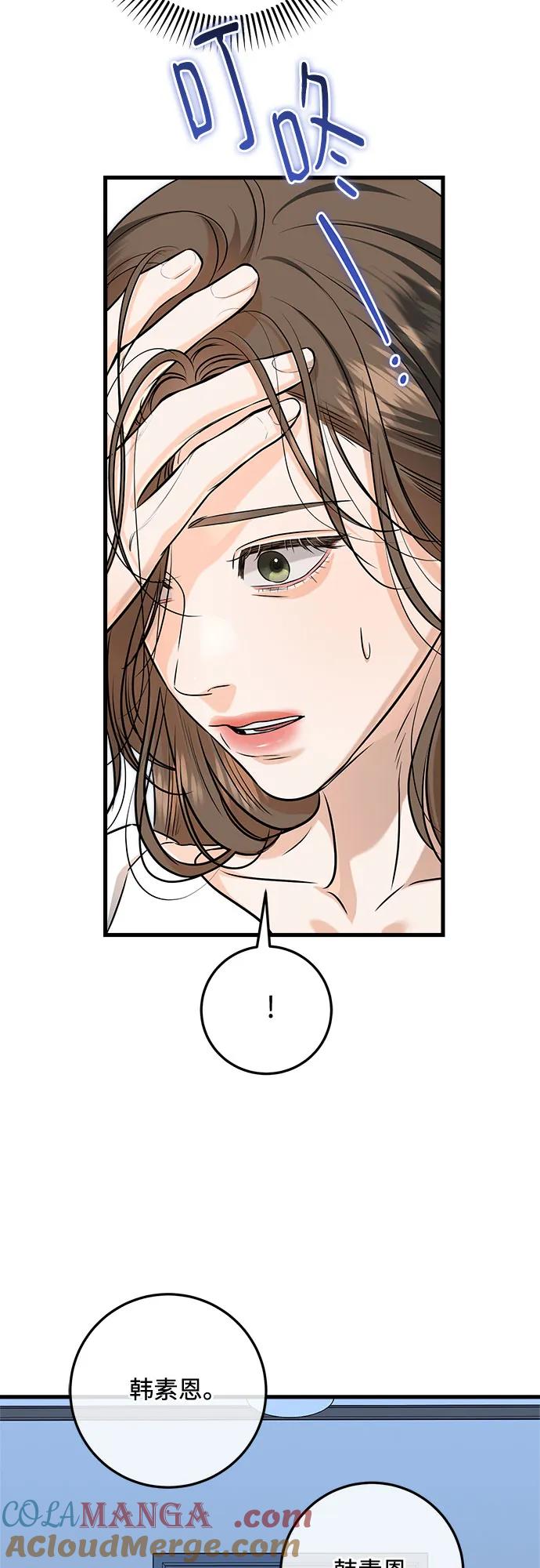 《只想让你坠落》第83话 第40页