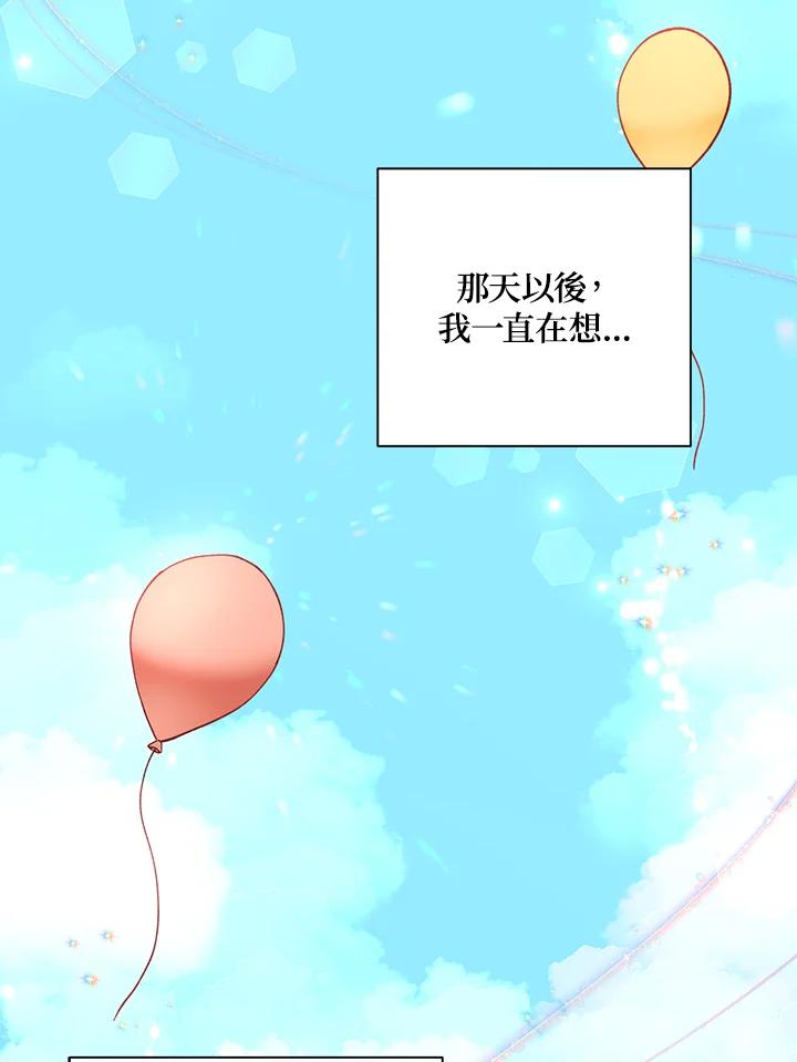 《替身未婚夫》第10话 第30页