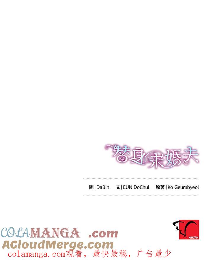 《替身未婚夫》第10话 第109页