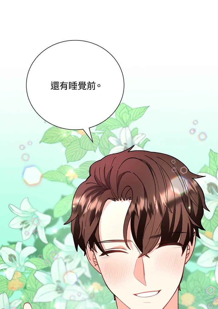 《替身未婚夫》第10话 第107页