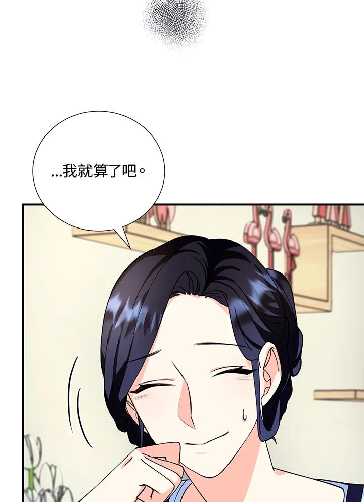 《替身未婚夫》第10话 第83页