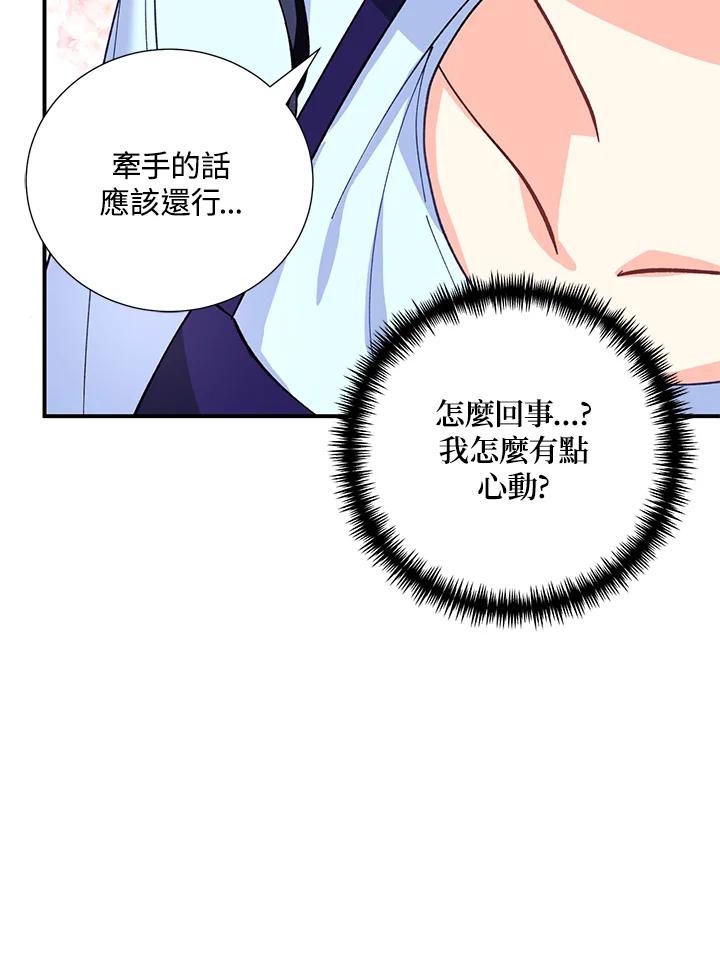 《替身未婚夫》第10话 第98页