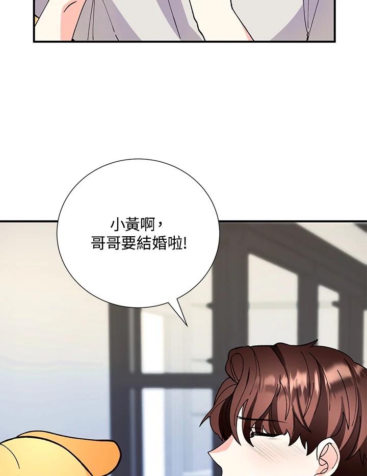 《替身未婚夫》第10话 第44页