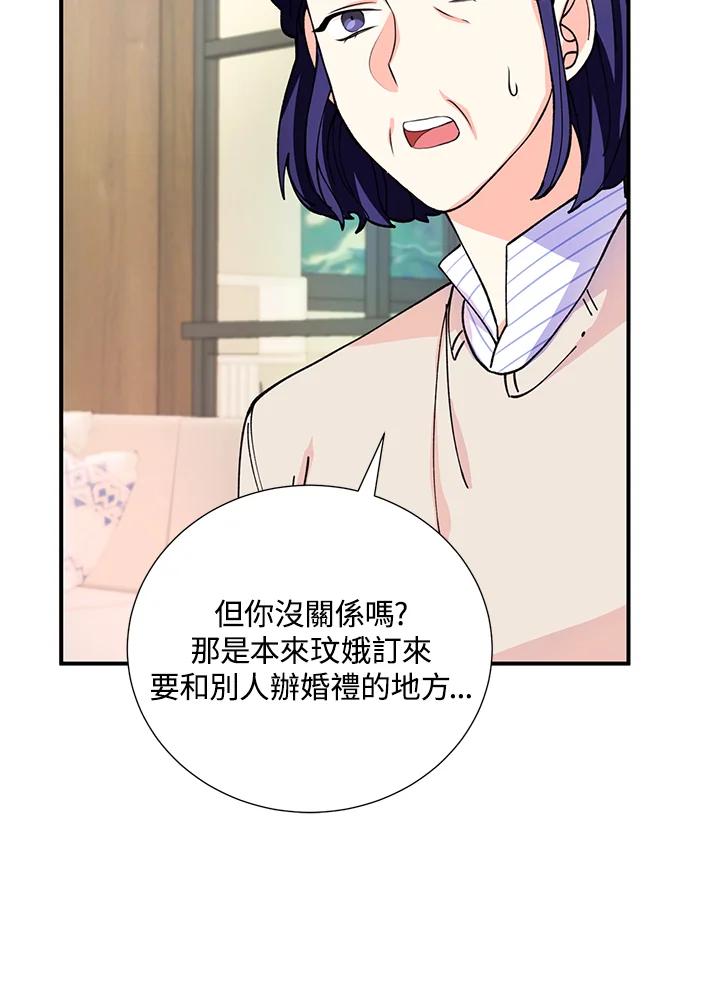 《替身未婚夫》第10话 第16页