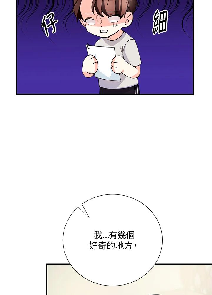 《替身未婚夫》第10话 第62页