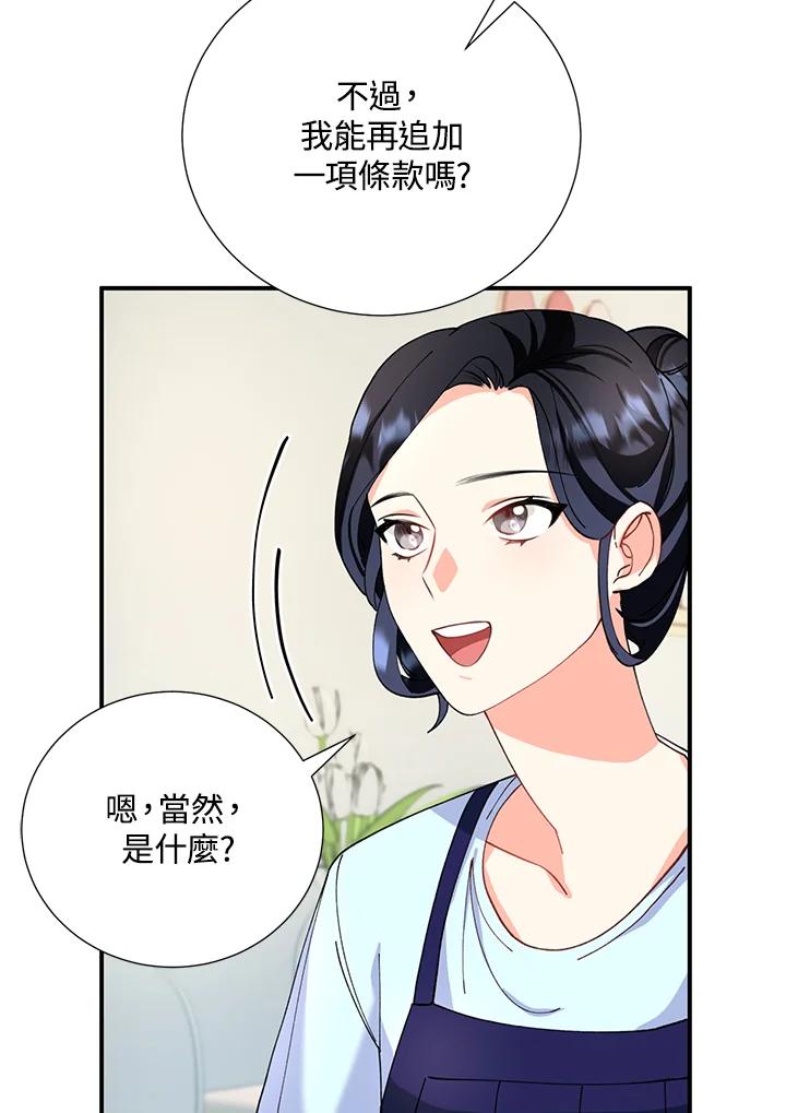 《替身未婚夫》第10话 第103页