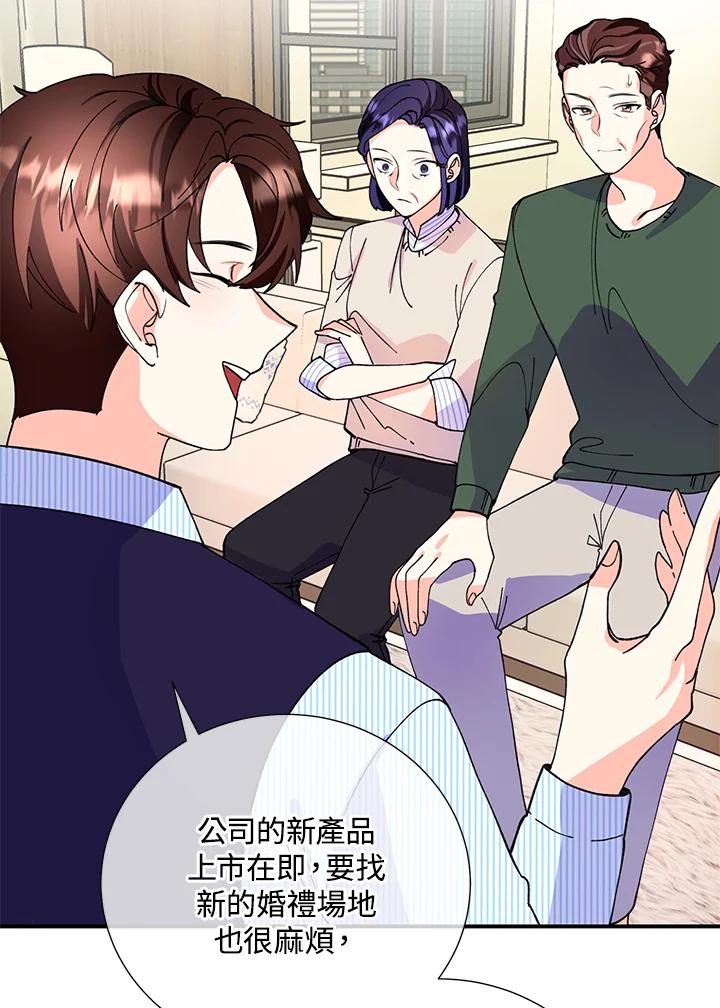 《替身未婚夫》第10话 第14页
