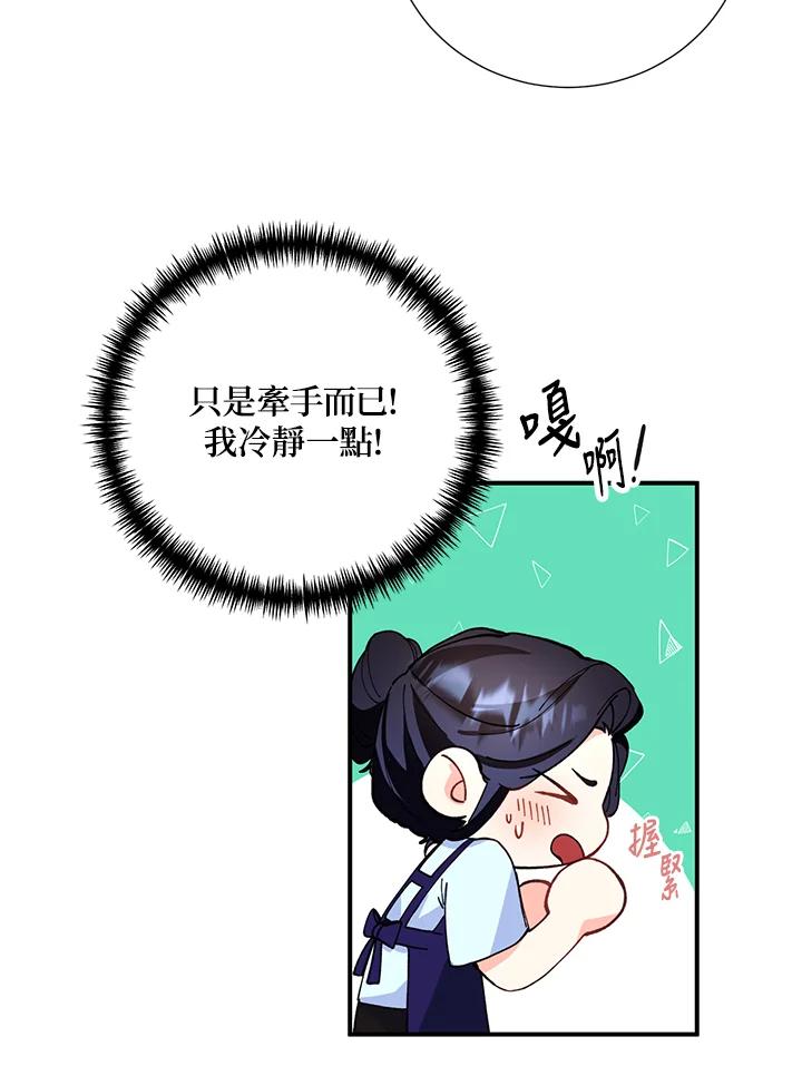 《替身未婚夫》第10话 第100页
