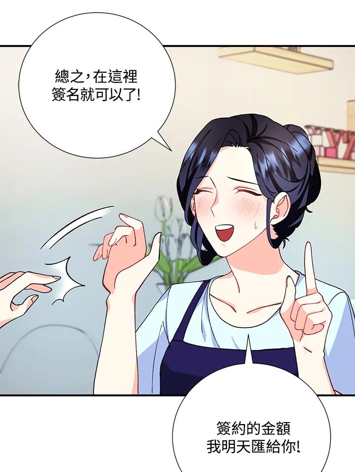 《替身未婚夫》第10话 第99页
