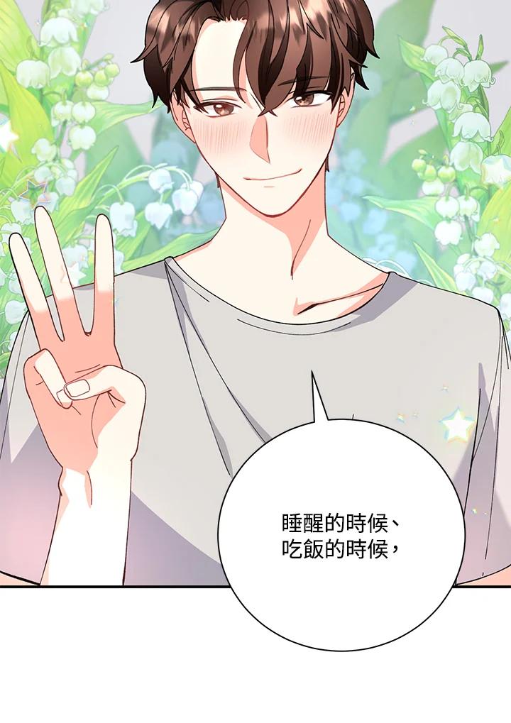 《替身未婚夫》第10话 第106页