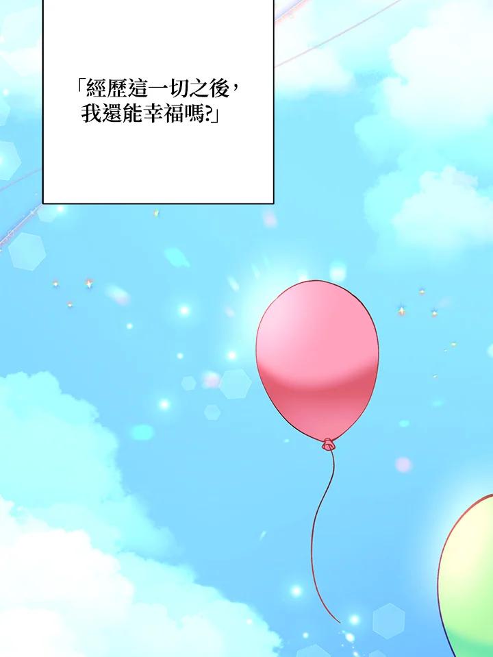 《替身未婚夫》第10话 第31页