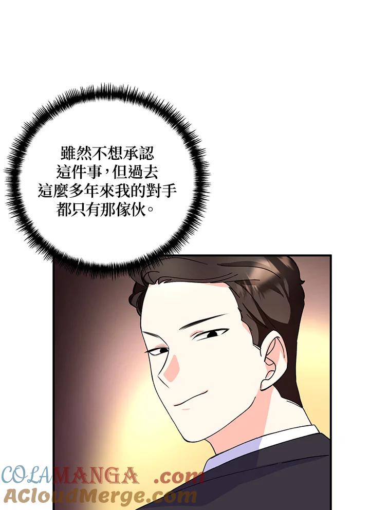 《替身未婚夫》第10话 第81页