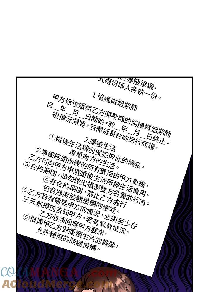 《替身未婚夫》第10话 第61页