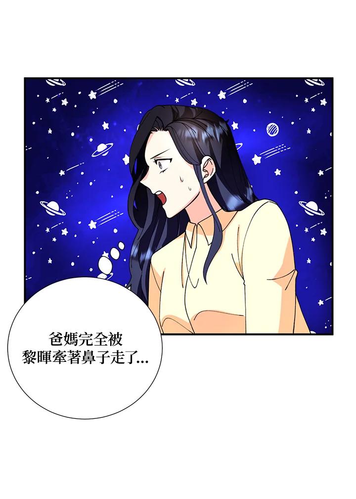 《替身未婚夫》第10话 第10页