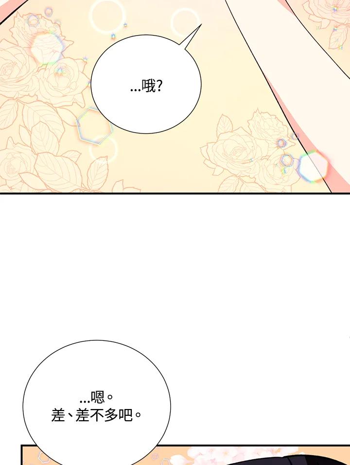 《替身未婚夫》第10话 第96页