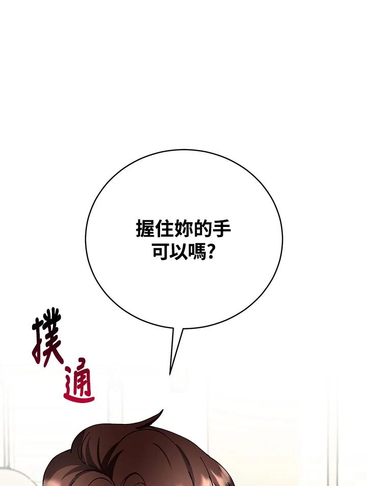 《替身未婚夫》第10话 第92页
